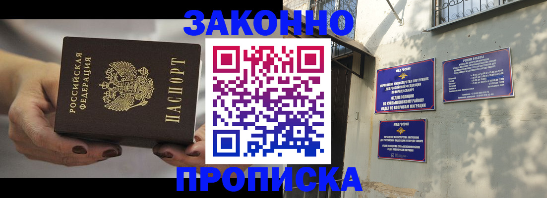 прописка законно в Ухте