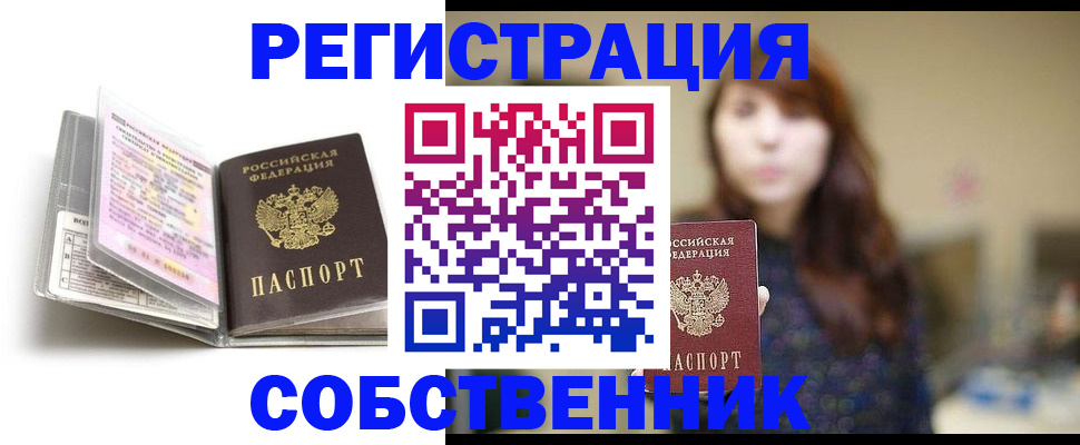 временная регистрация недорого в Ухте